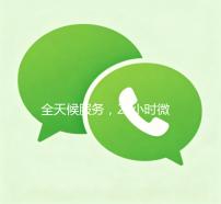 全天候服务，24小时微信联系方式回收，轻松变现！