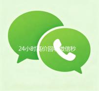 24小时高价回收微信秒结300（2021高价回收微信秒结）