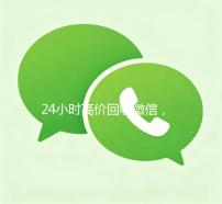 24小时高价回收微信，轻松变现，把握财富机会！