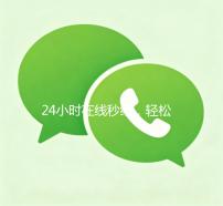 24小时在线秒结，轻松收款微信号，您的便捷金融助手！