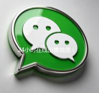 24小时在线出售微信（24小时微信号码交易平台）
